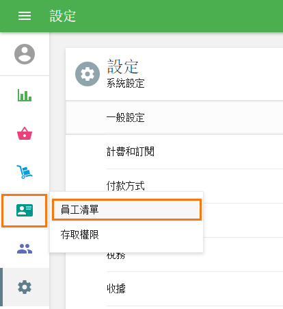 自己删除一些员工