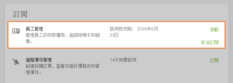 有关试用到期日期的信息