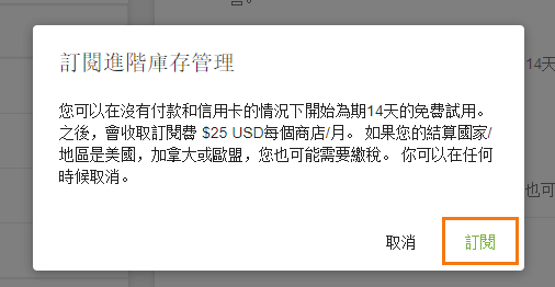 高级库存试用