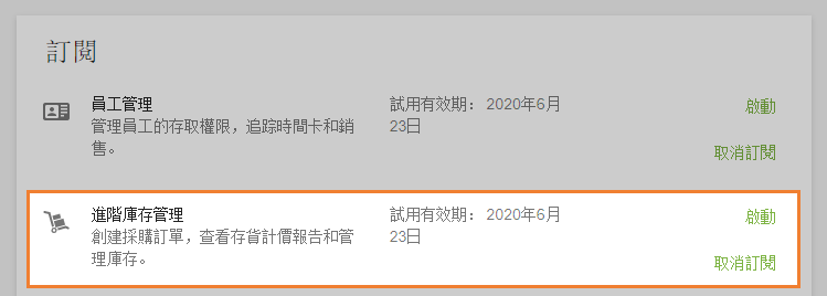 有关试用到期日期的信息