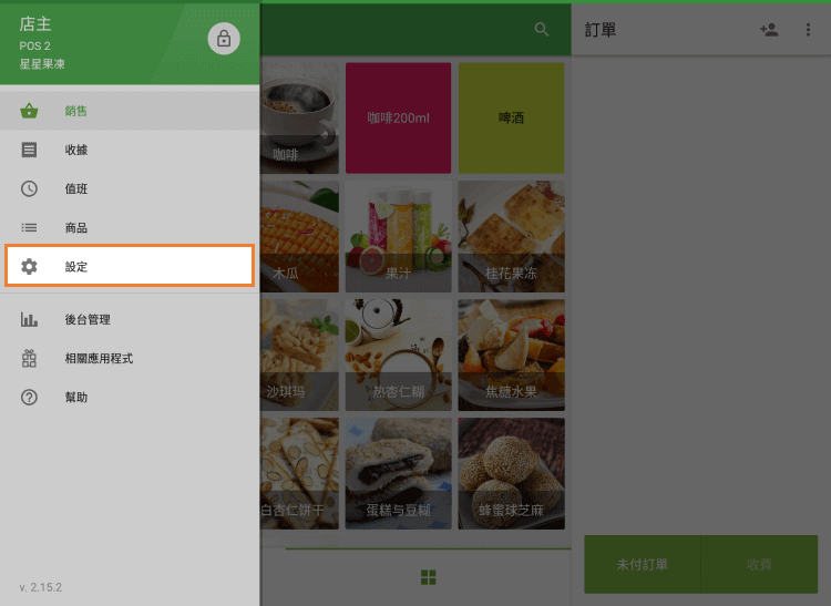 GS POS應用程序，設置