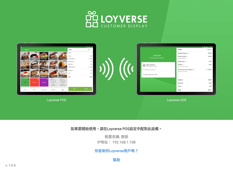 Loyverse CDS欢迎屏幕