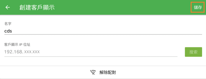 保存设置