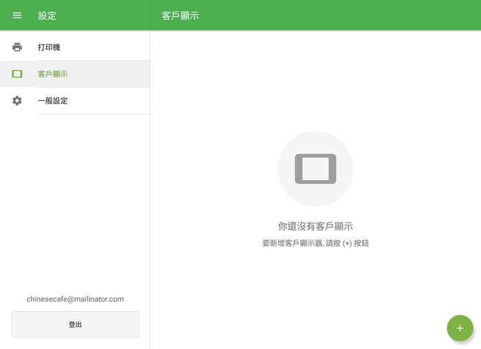添加客户展示