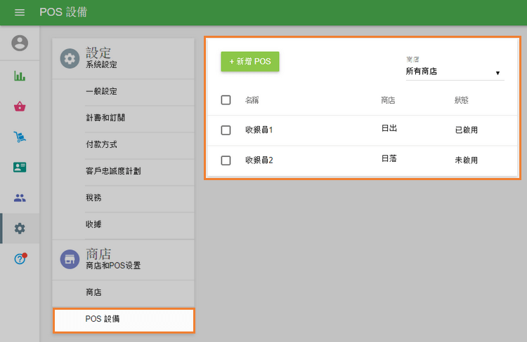 POS 設備