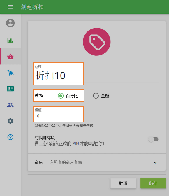 填寫字段