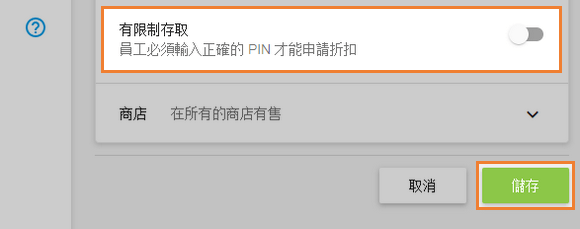 有限制存取