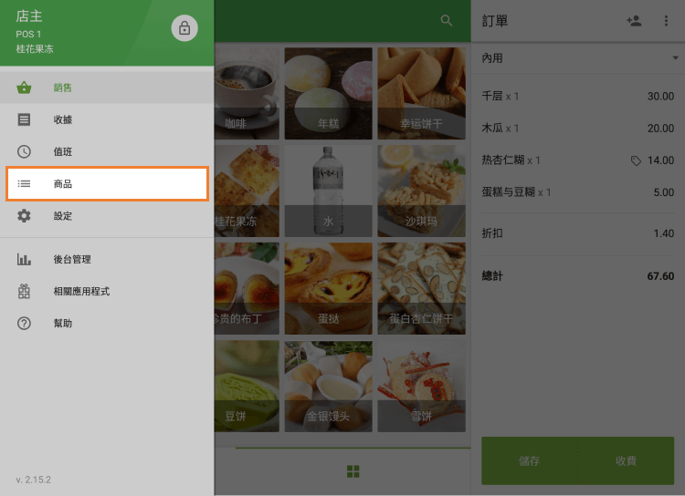 '商品'部分