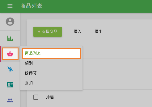 商品列表