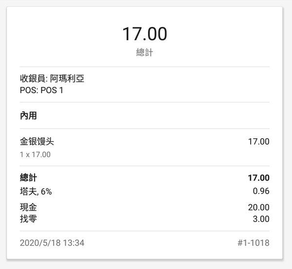 計算'價內稅'收據