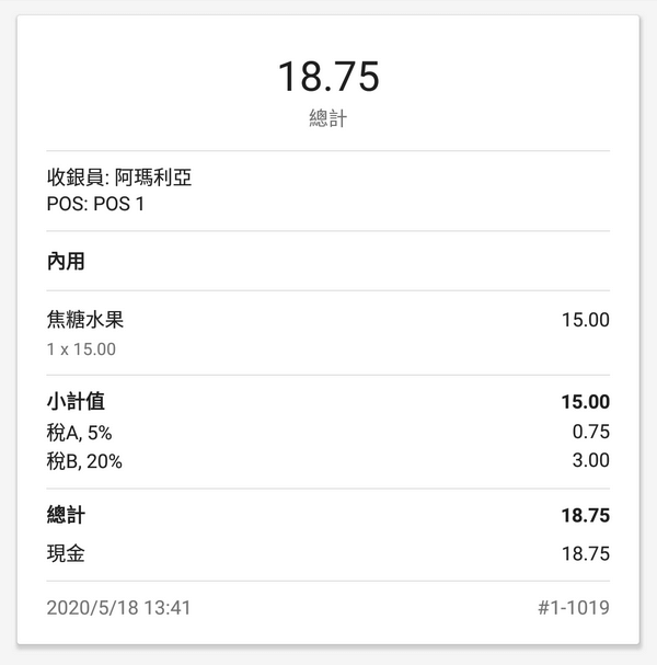 收幾個稅