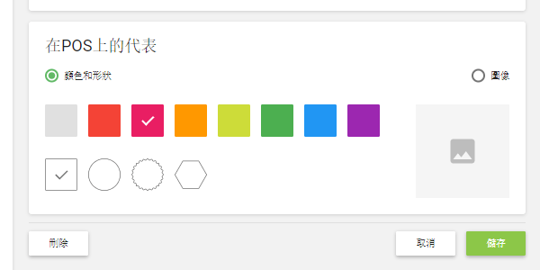 在POS上的代表