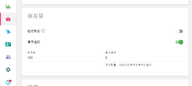 庫存追蹤