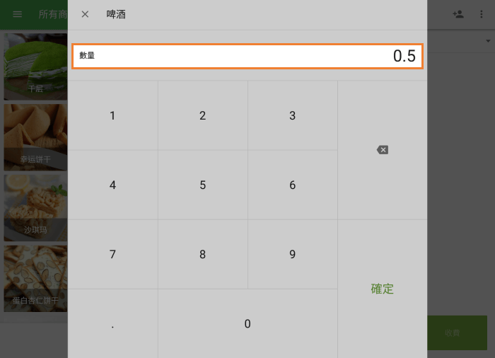 填充數量字段