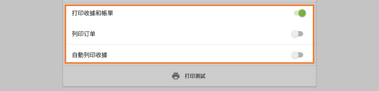 打印機設置