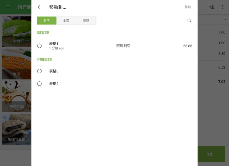'移票'选项