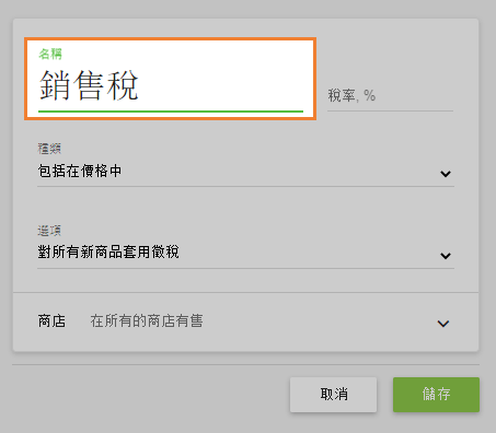 並說明稅收
