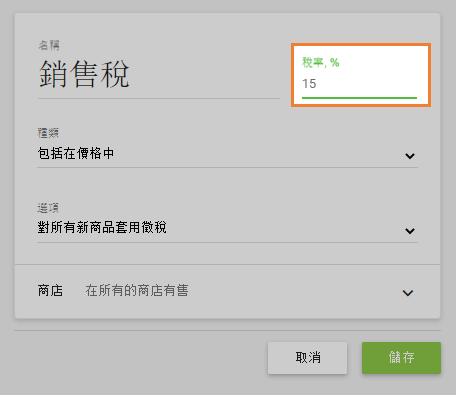 稅率