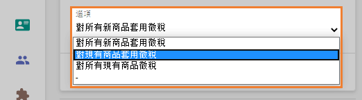 稅收選擇