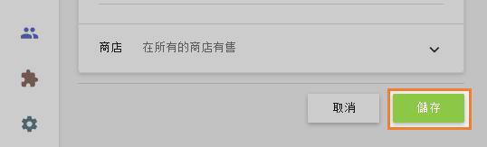 儲存