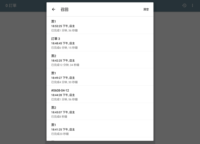 召回封闭票