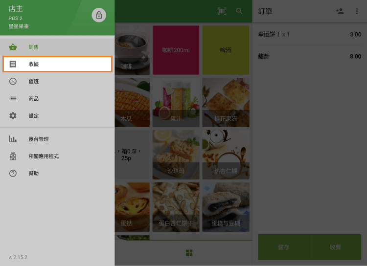 '收據'部分