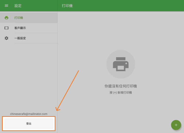 登出按鈕