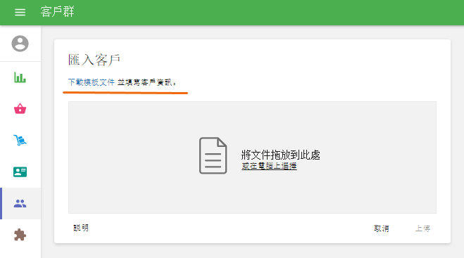 下載模板文件