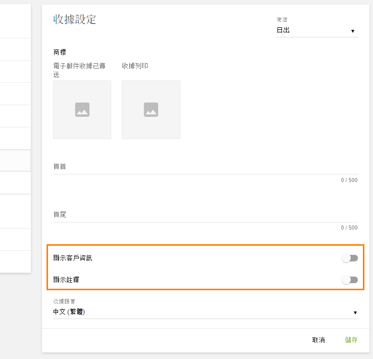 顯示備註