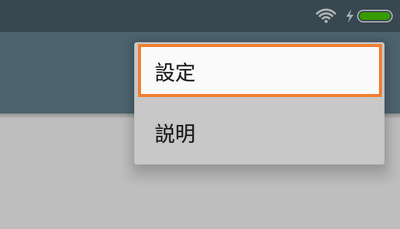 設定值
