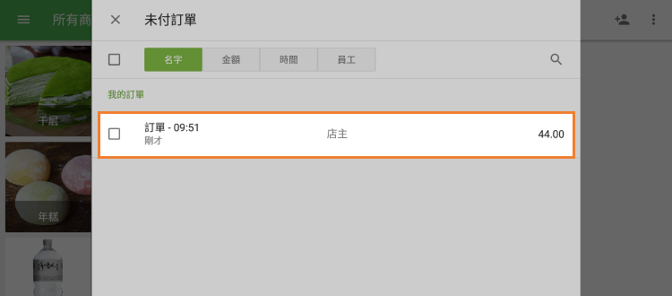 保存的票