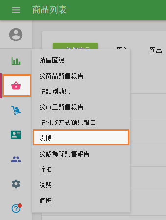 收據