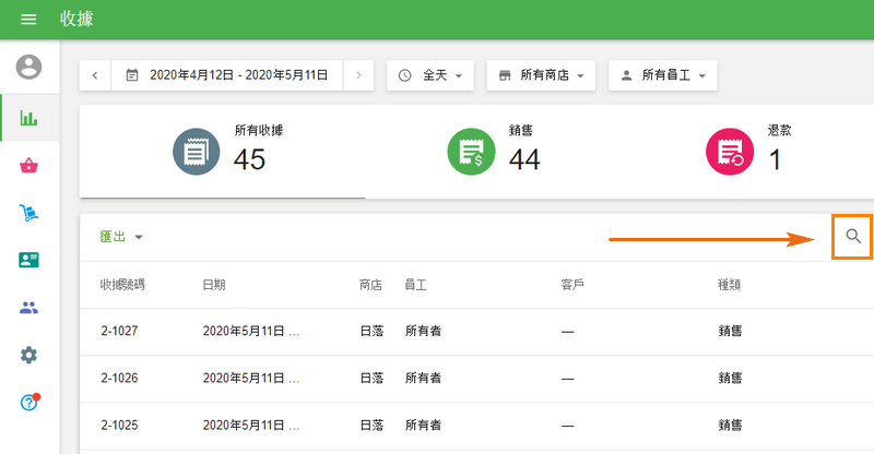 單擊搜索圖標