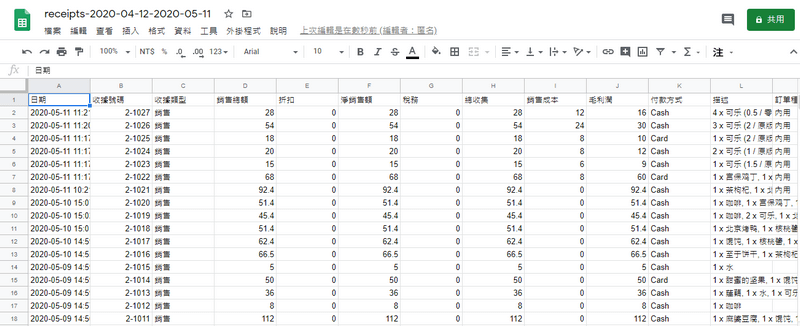 在Google表格中打開文件