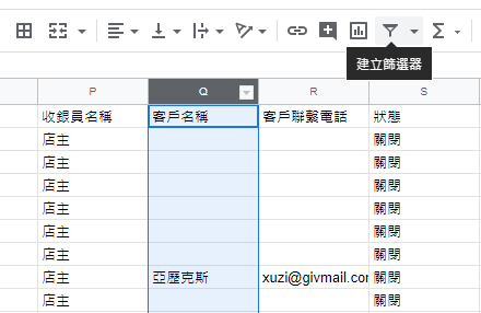 選擇'客戶名稱'