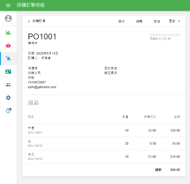 採購訂單