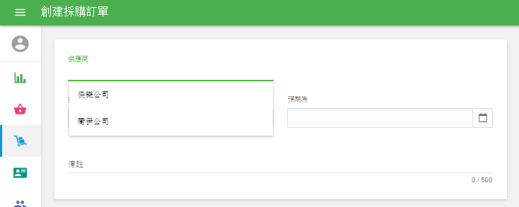 選擇供應商