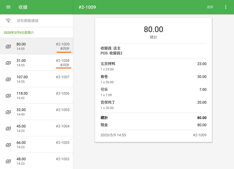非同步收據