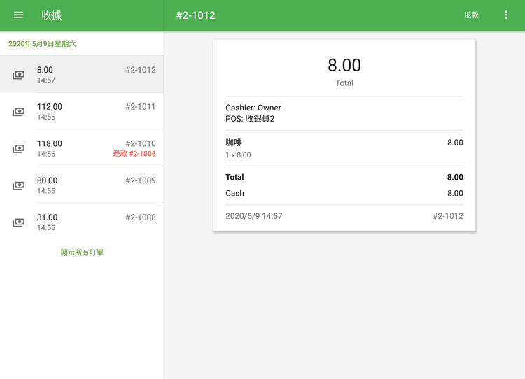 僅最後5張收據