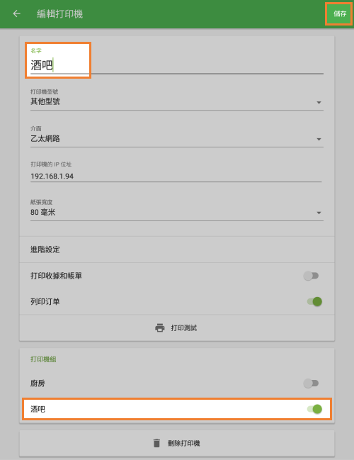 編輯打印機2