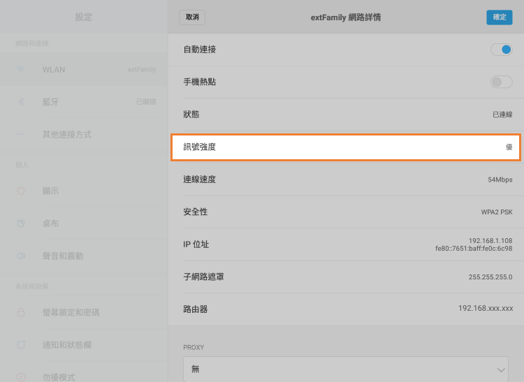 检查网络