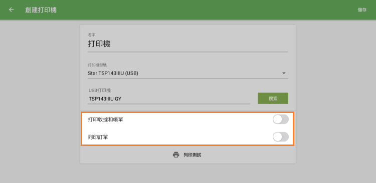 打印機設置