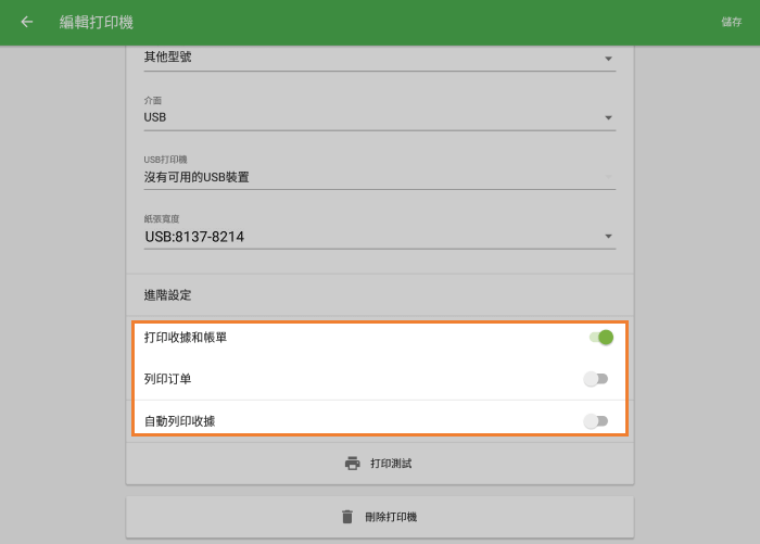 打印機設定