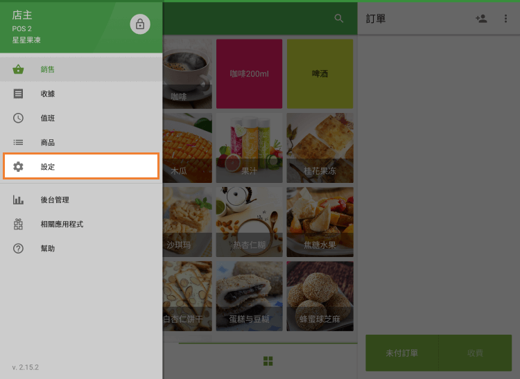 設置菜單