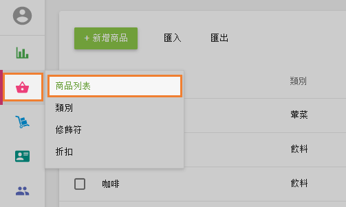 商品列表