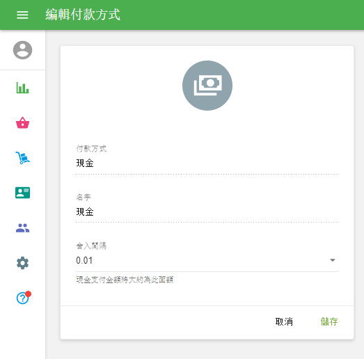 編輯付款方式