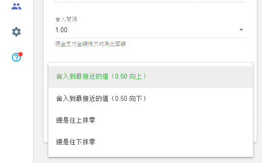 抹零規則