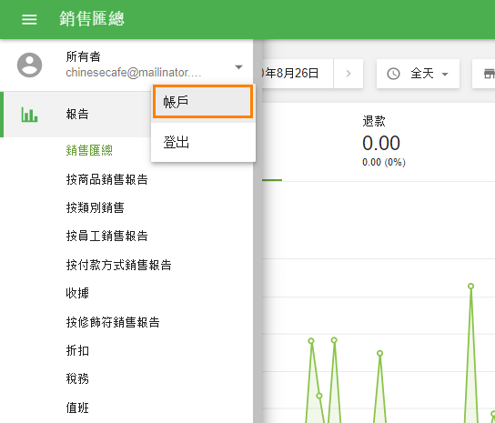 '帳戶'按鈕