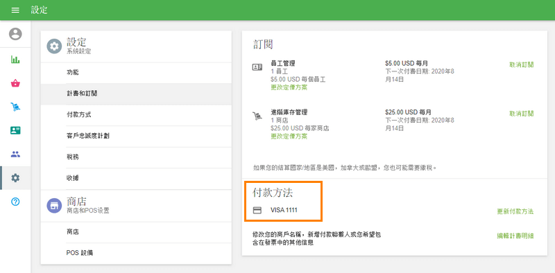 您的卡作為付款方式