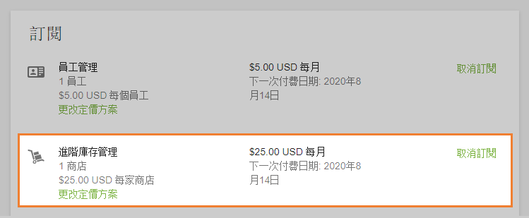 有關有效訂閱的信息